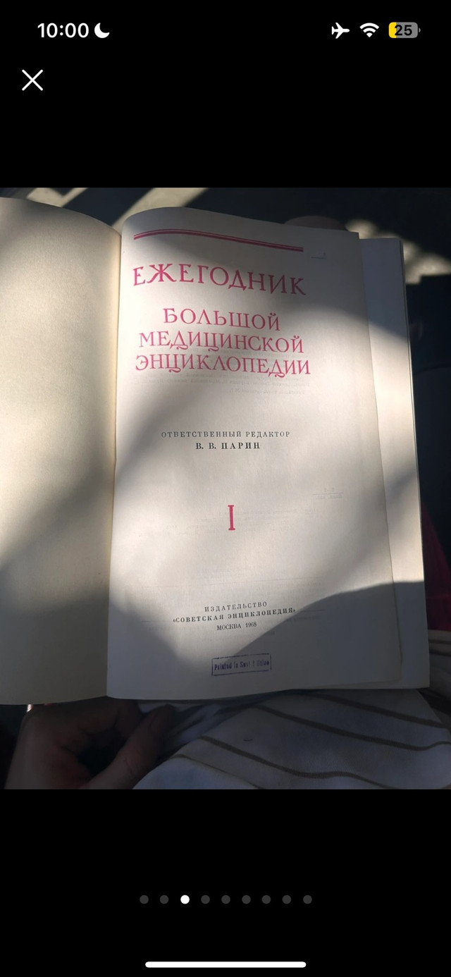 Medical Encyclopedia - antique USSR - photo 4