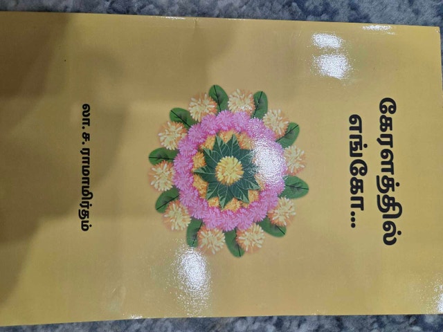 Tamil Book : Keralaathi Yengo