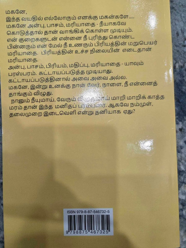 Tamil Book : Keralaathi Yengo - photo 2