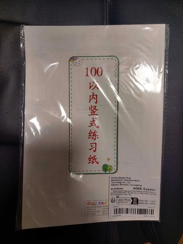 Chinese Children's learning and puzzle book Bundle. image indicator(2)