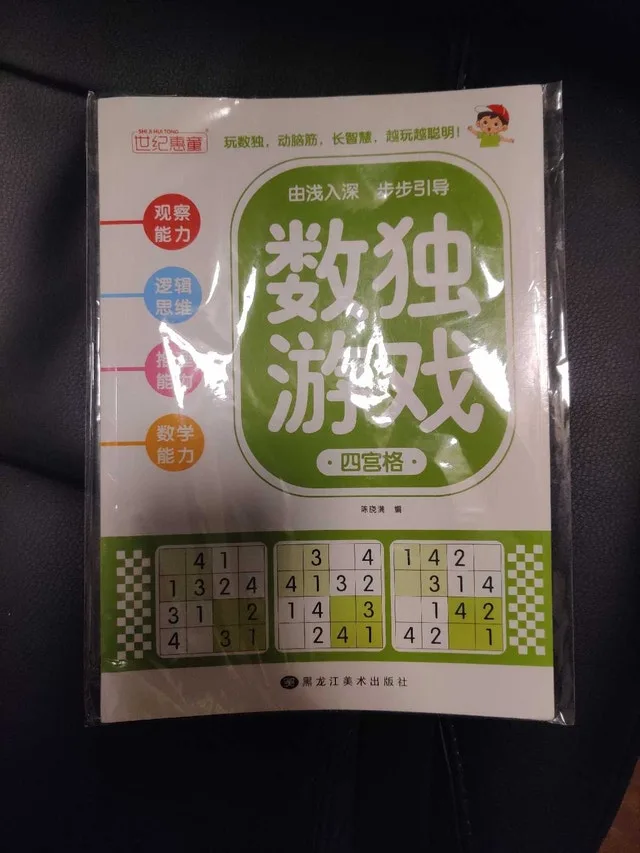 Chinese Children's learning and puzzle book Bundle. image indicator(3)