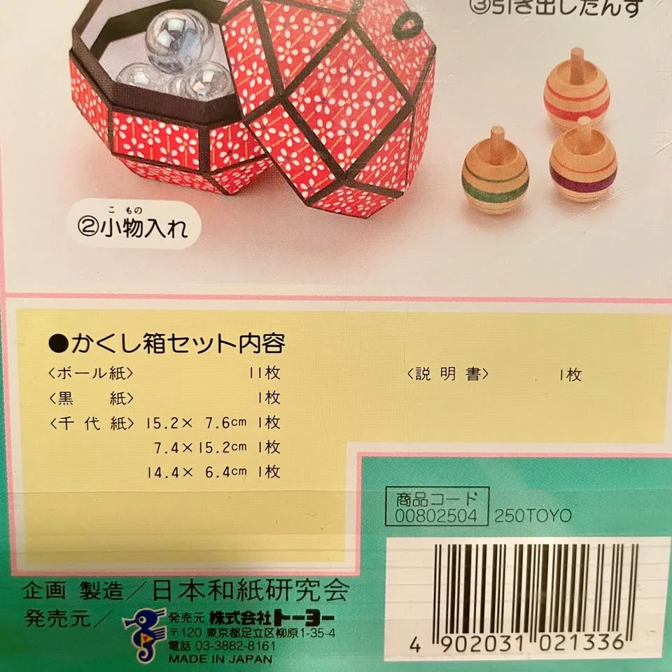 Handmade Kit – Japanese Washi Paper Hidden Box image indicator(6)