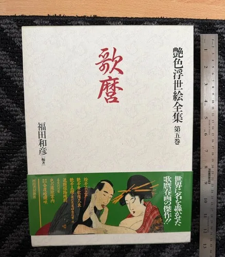 Collection of Erotic Ukiyo-e - SHUNGA - Japanise Erotic art thumbnail