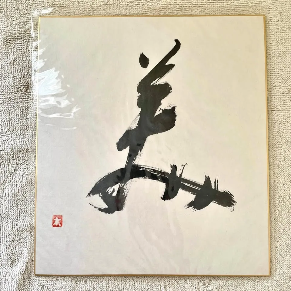 "Beauty" 美 – Japanese Calligraphy Shikishi Original