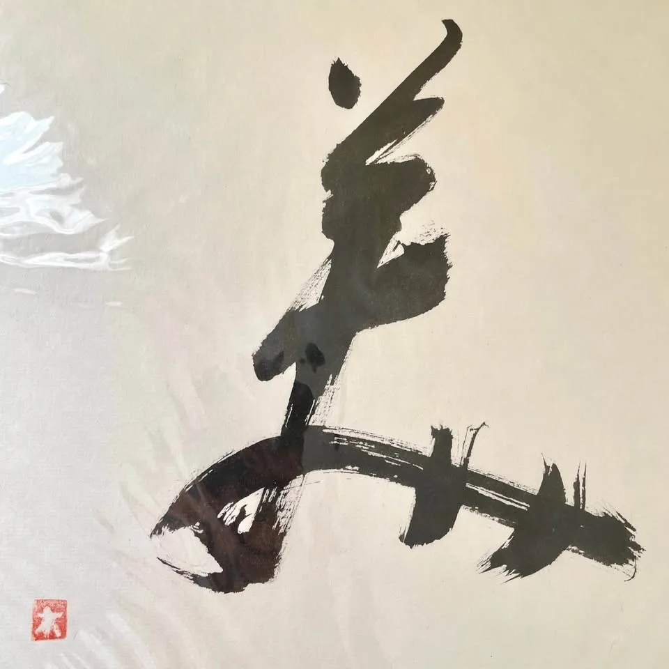 "Beauty" 美 – Japanese Calligraphy Shikishi Original image indicator(3)