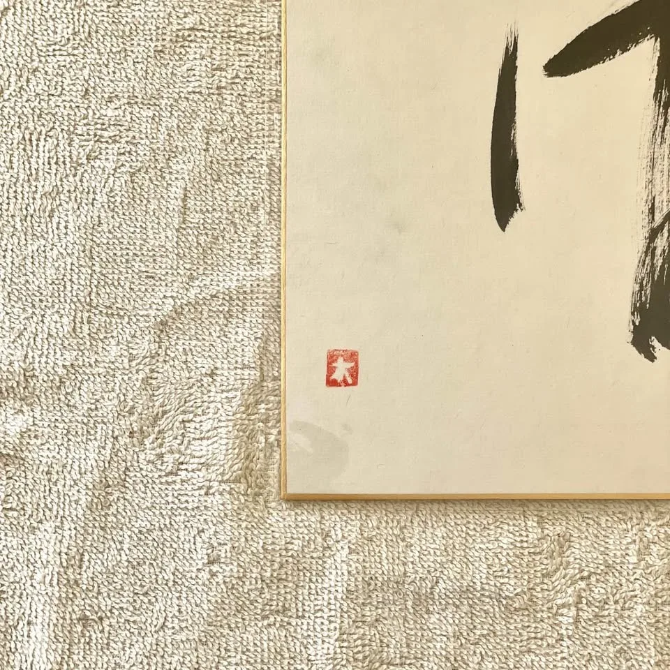 "Purity" 清 – Japanese Calligraphy Shikishi Original image indicator(2)