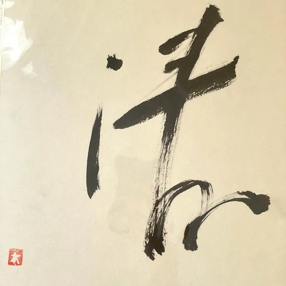 "Purity" 清 – Japanese Calligraphy Shikishi Original image indicator(3)