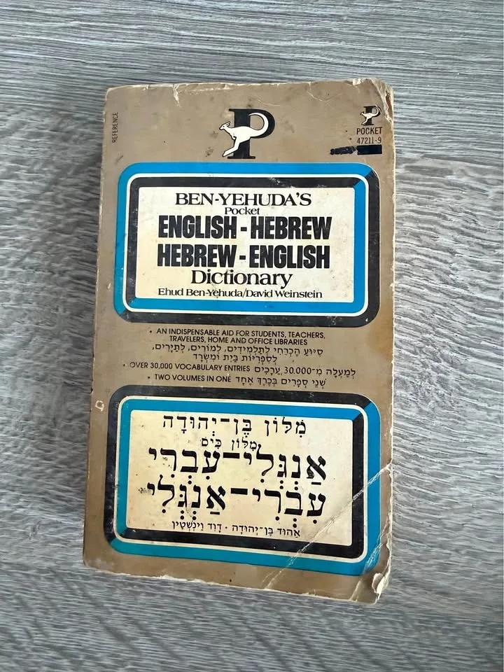 Ben Yehuda Hebrew/English Dictionary