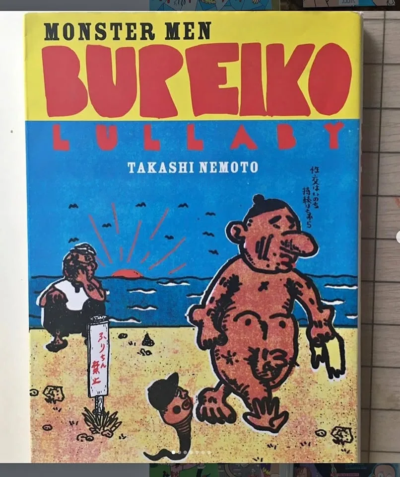 Rare Comics - Monster Men Bureiko Lullaby