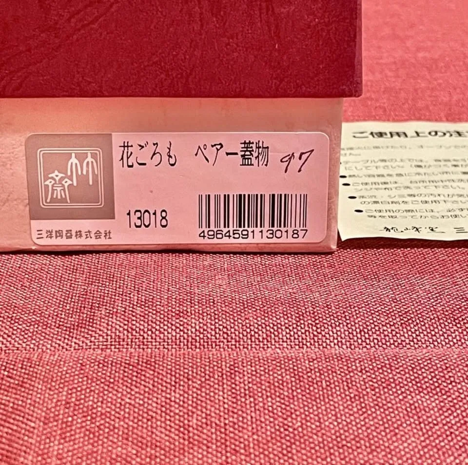 Ryoho Kiln Pair of Lidded Bowls with Floral Design image indicator(10)