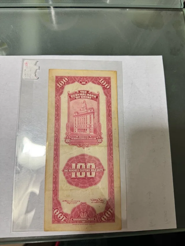 1930 Central Bank of China 100 Customs Gold Units image indicator(2)