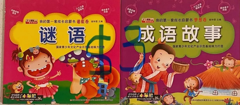 Chinese Children’s Books image indicator(5)