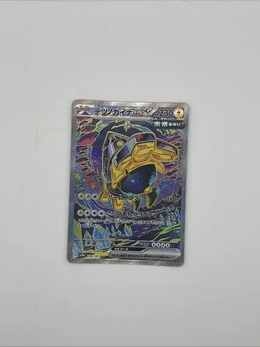 Iron Hands ex 210/187 SAR Foil - Japanese Pokemon Card NM image indicator(3)