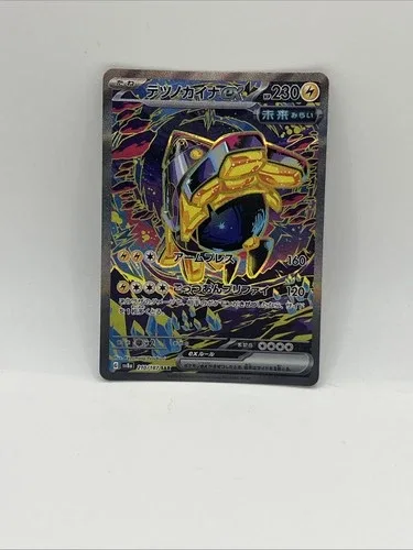 Iron Hands ex 210/187 SAR Foil - Japanese Pokemon Card NM image indicator(5)