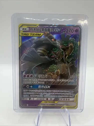 Pokemon Trevenant & Dusknoir-GX Alt Art Card