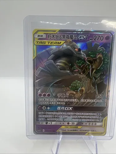 Pokemon Trevenant & Dusknoir-GX Alt Art Card image indicator(6)