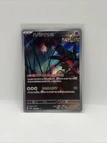 FLUTTER MANE Pokemon TCG