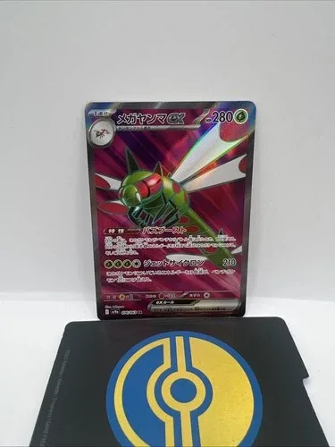 Yanmega ex 【SR】{076/063} SV9a/JAPANESE Pokemon -TCG