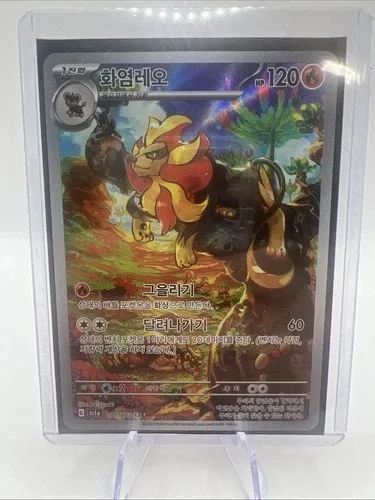 Pyroar AR Pokemon Card Korean image indicator(8)