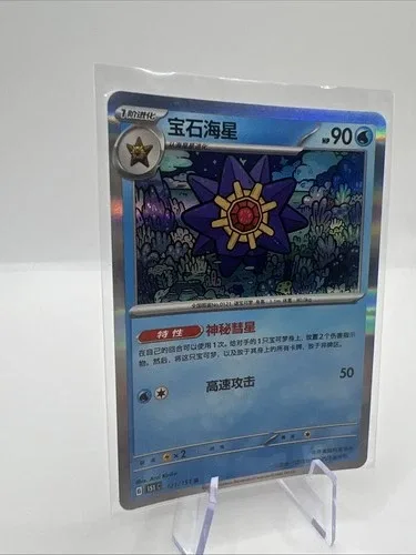 Pokemon TCG Starmie 167/151 S Foil Mint Card image indicator(2)