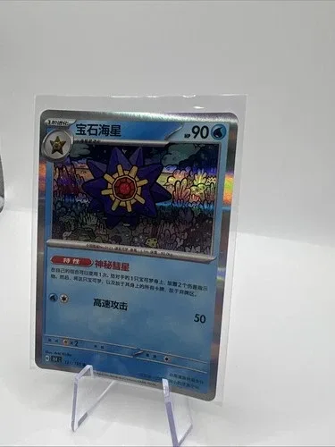 Pokemon TCG Starmie 167/151 S Foil Mint Card image indicator(3)