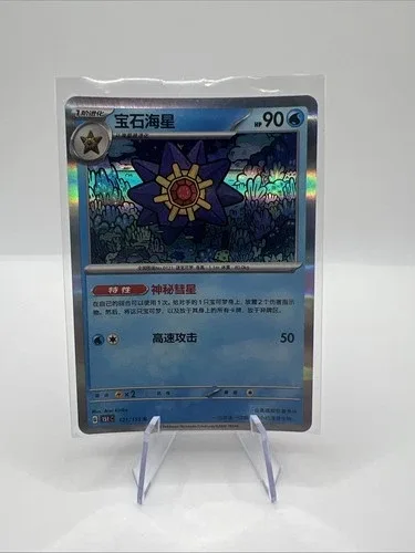 Pokemon TCG Starmie 167/151 S Foil Mint Card image indicator(5)