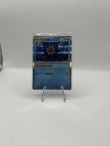 Pokemon TCG Starmie 167/151 S Foil Mint Card image indicator(6)