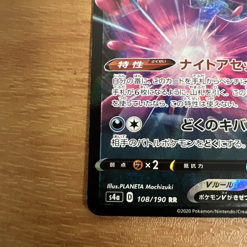 Crobat V 108/190 Shiny Star V Pokemon Card NM - photo 4