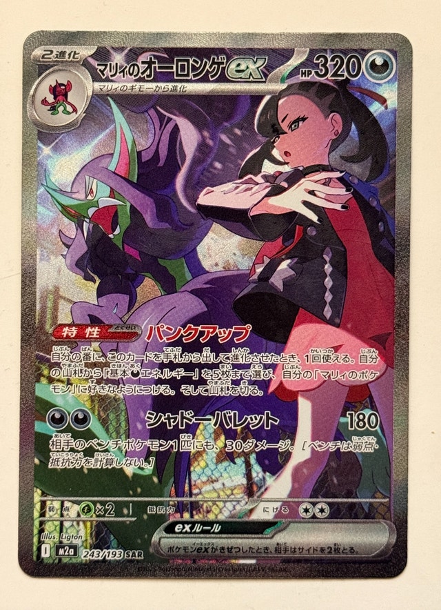 Pokemon Marnie's Grimmsnarl ex #243 Mega Dream