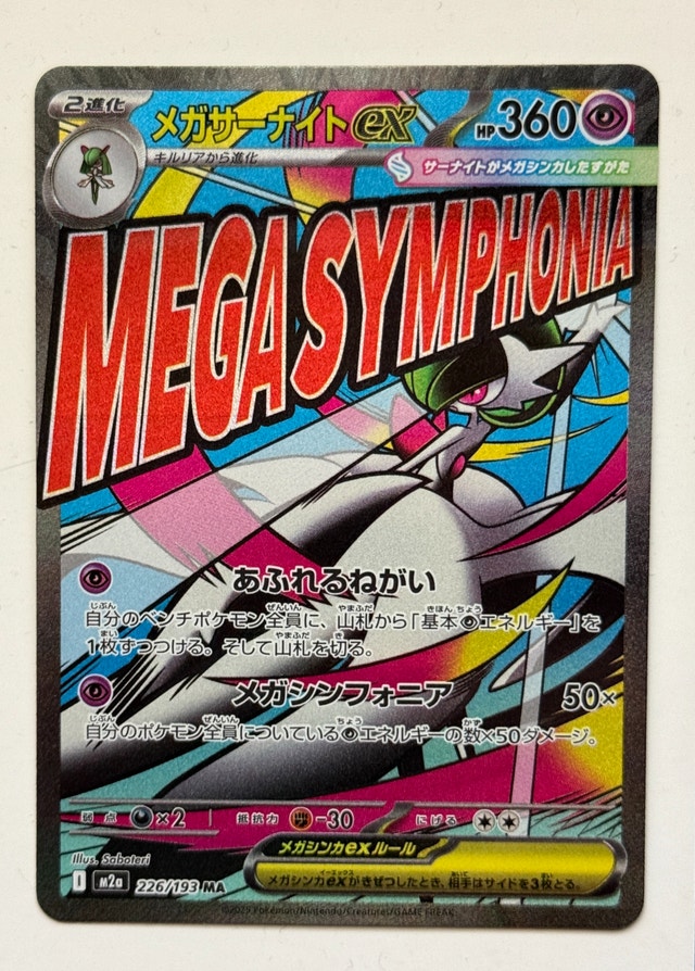 Pokemon Mega Gardevoir ex - 226/193 Mega Dream