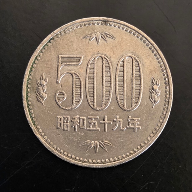 Japan 500 Yen Coin 1984 - (Year 59)