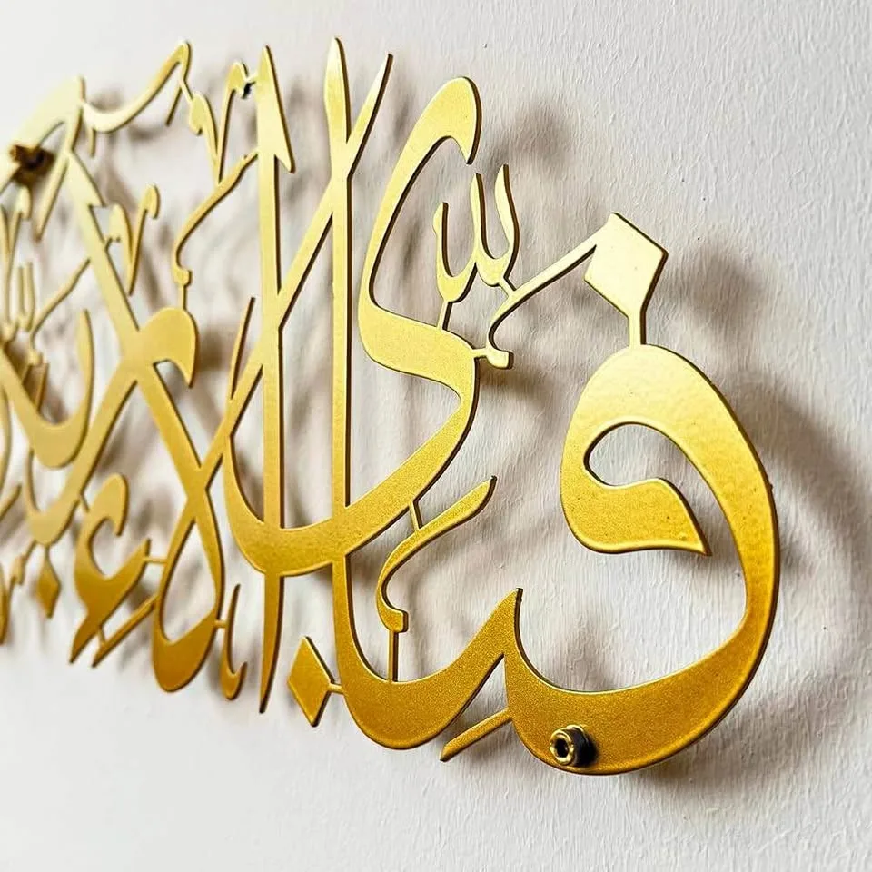 Surah Ar Rahman - metal islamic wall art gold large thumbnail