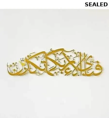 Surah Ar Rahman - metal islamic wall art gold large image indicator(2)
