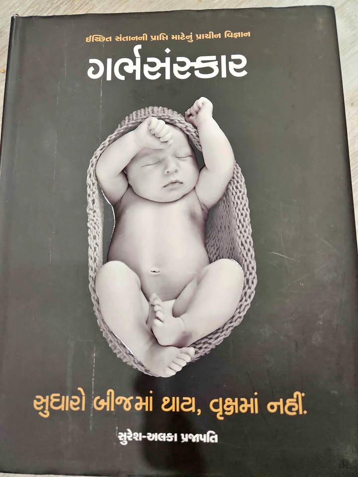 📚 Book for Sale – Garbhsanskar (ગુજરાતી) 📚