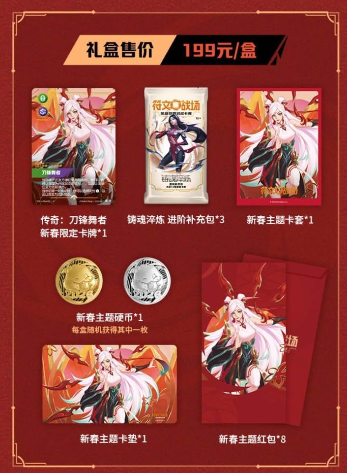Riftbound 2026 Lunar New Year Limited Edition Irelia Theme Gift - photo 2