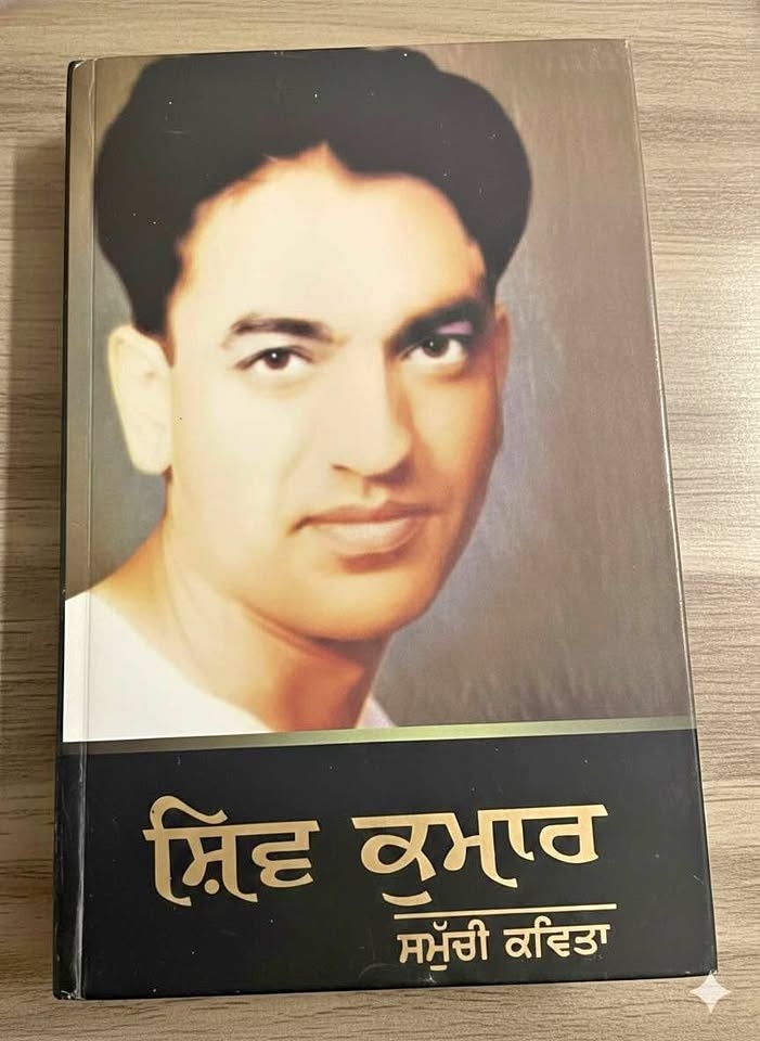 Shiv Kumar Batalvi - Samuchi Kavita (Punjabi Poetry Book)