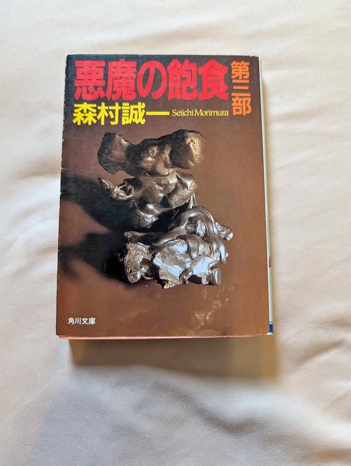 The Devil’s Gluttony Vol. 2 by Seiichi Morimura