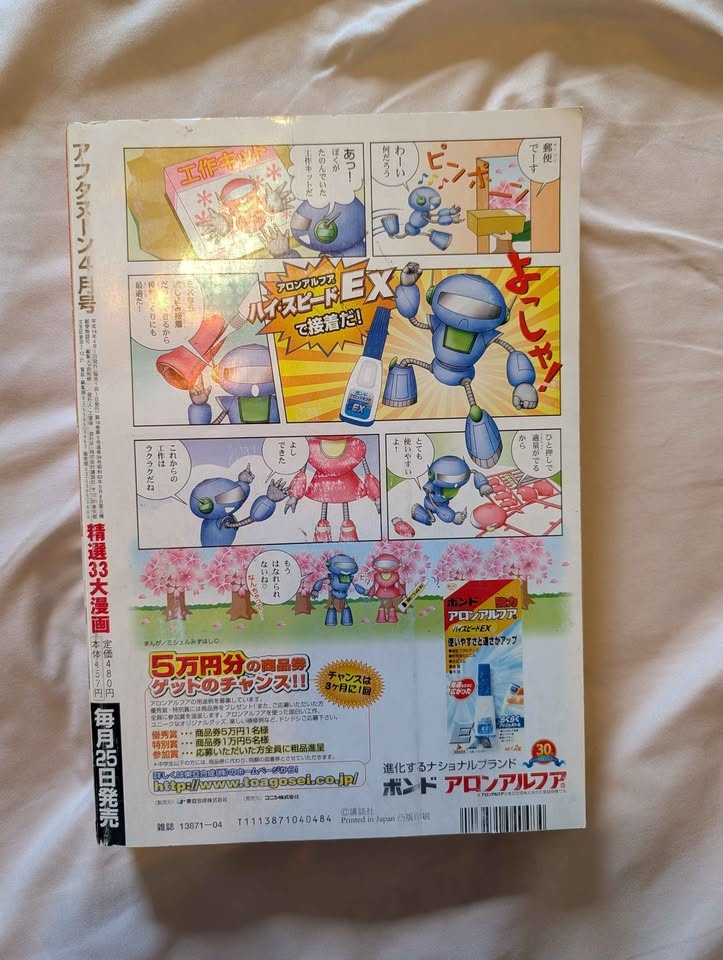 Monthly Afternoon Manga Magazine 2002-04 - photo 2