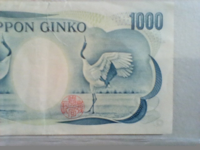 Vintage Japan Banknote - photo 5