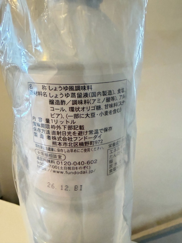 Fundodai Clear Soy Sauce 1L - photo 2