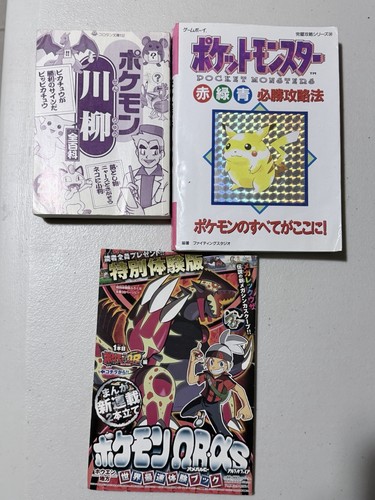 Pokemon Yellow Special Pikachu Edition Guide With Bonus Comics J