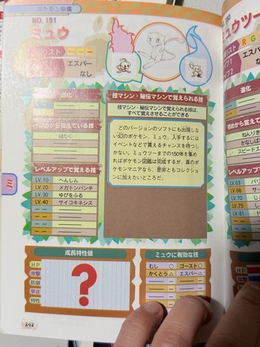 Pokemon Yellow Special Pikachu Edition Guide With Bonus Comics J - photo 3