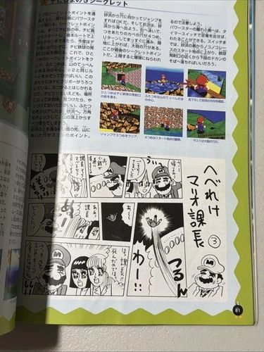 Super Mario 64 Official Guidebook Japanese Version - 1996 - photo 4