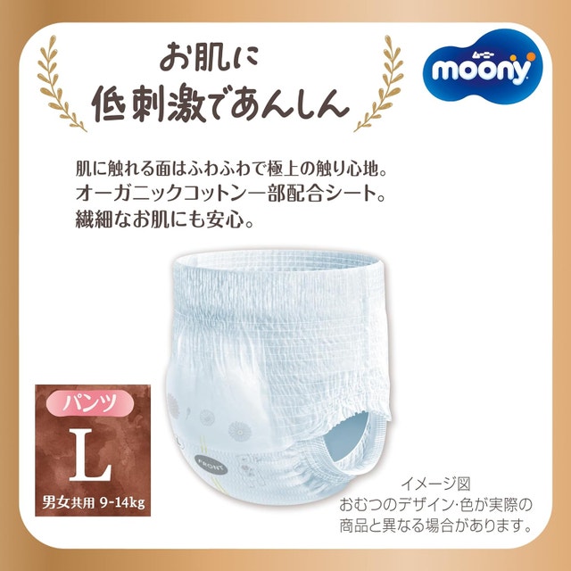 BNIB 100 Natural Mooney Man Organic Cotton Diapers (9-14kg) - photo 2