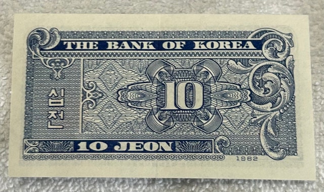 1962 South Korea 10 Jeon - photo 2