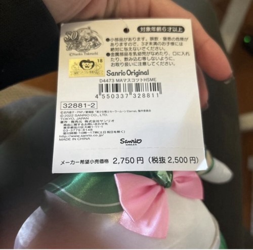 Sailor Moon Eternal x Sanrio Sailor Jupiter Mascot Plush - photo 4