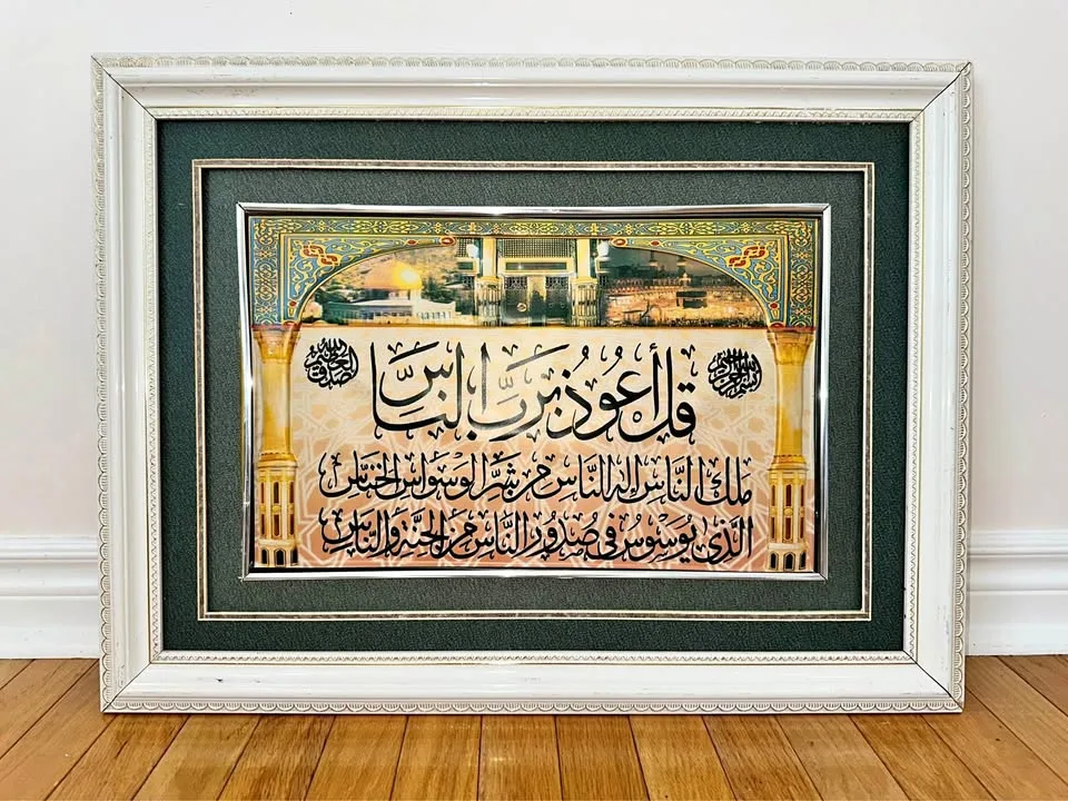 Islamic Wall Art - Surah Al-Nas (Chapter 114) 🥕 thumbnail