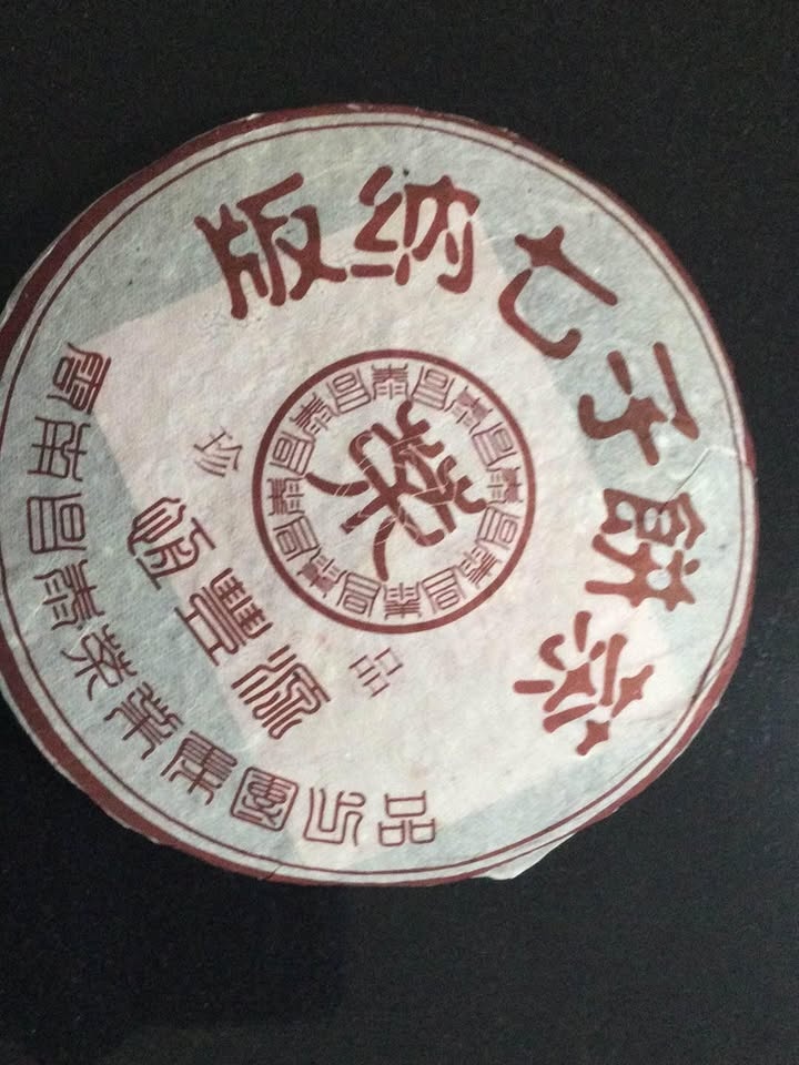 Authentic PuEr Tea Cakes 2004-2006 - photo 3