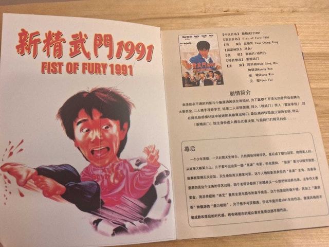 Fist of Fury 1991 Stephen Chow HK Action Comedy DVD - photo 2