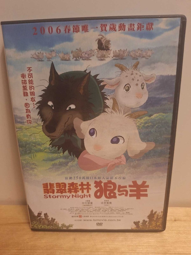 Stormy Night / Arashi no Yoru ni DVD
